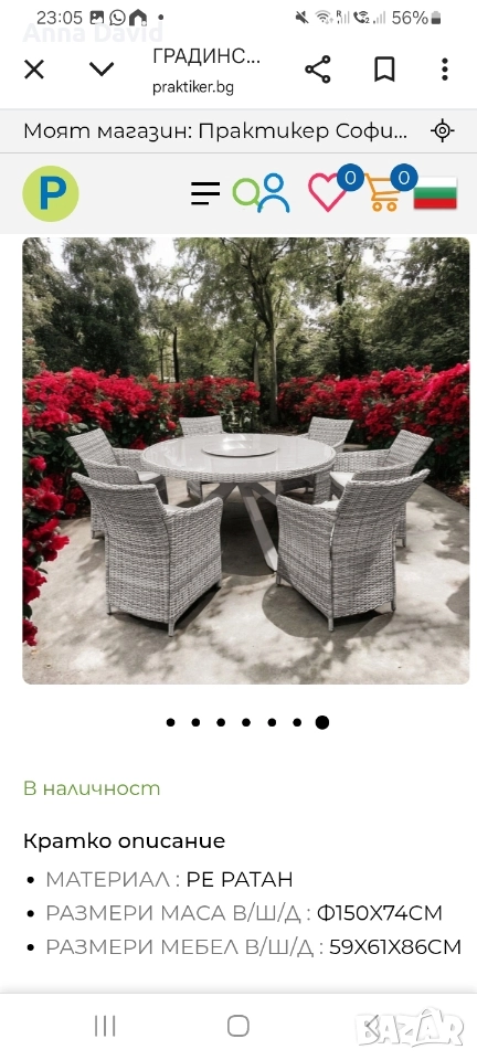 градинска мебел комплет , снимка 1