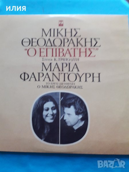 Грамофонна Плоча-Μίκης Θεοδωράκης - Μαρία Φαραντούρη , Στίχοι Κ. Τριπολίτης – 1981 - Ο Επιβάτης(Laïk, снимка 1