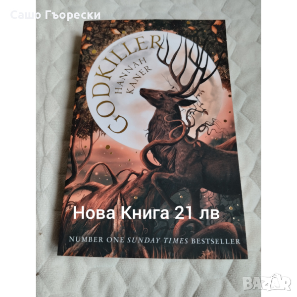 Godkiller, снимка 1