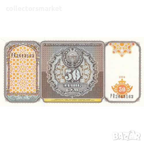 50 сома 1994, Узбекистан, снимка 1