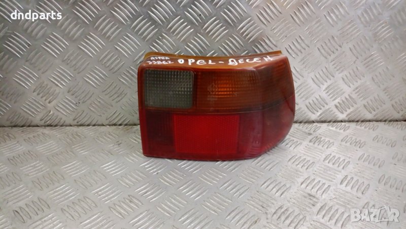 Десен стоп Opel Astra F 1994г.	, снимка 1