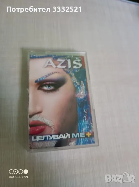 Azis Целувай ме + аудио касета , снимка 1