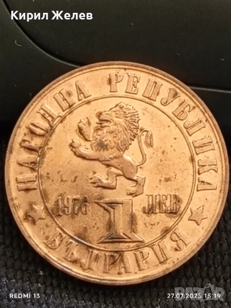 Рядка монета 1 лев 1976г. НРБ 100г. АПРИЛСКО ВЪСТАНИЕ за КОЛЕКЦИОНЕРИ 46139, снимка 1