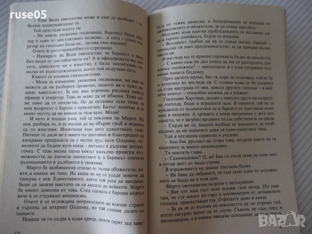 Книга "Фиктивен съпруг - Хедвиг Куртс-Малер" - 128 стр., снимка 5 - Художествена литература - 36486379