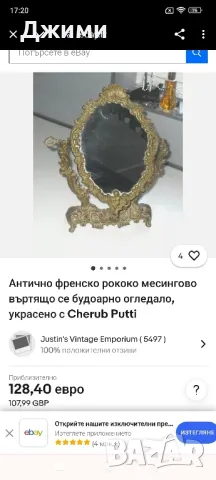 Бараково бронзови огледало, снимка 7 - Антикварни и старинни предмети - 49507359