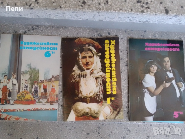 РетроСписание-Художествена самодейност-3броя