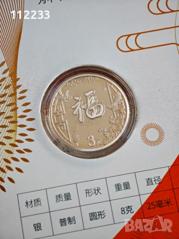 3 юана Китай 2022 колекционерска сребърна монета, снимка 3 - Нумизматика и бонистика - 37278766