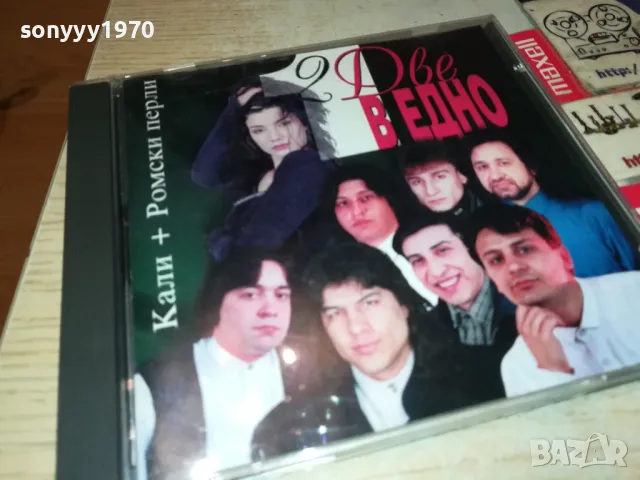 КАЛИ+РОМСКИ ПЕРЛИ ЦД-БМК 2303251959, снимка 5 - CD дискове - 49610162