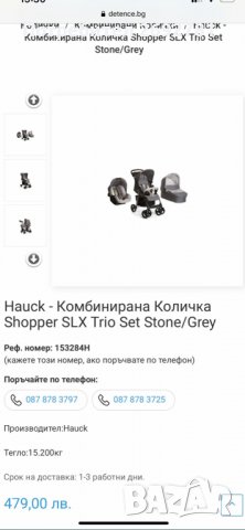 Hauck - Комбинирана Количка Shopper SLX Trio Set Stone/Grey, снимка 9 - Детски колички - 30494922