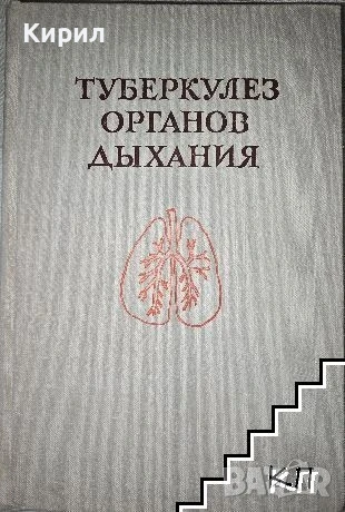 Туберкулез органов дыхания