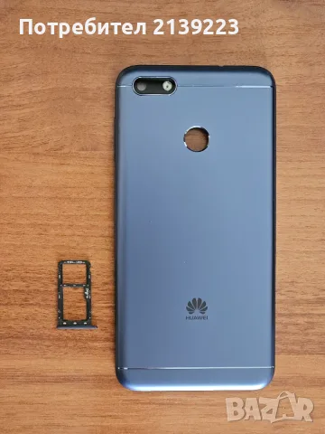 Заден капак + SIM държач за Huawei P9 lite mini