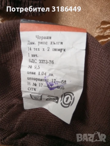 Бабешки чорапи от СОЦА