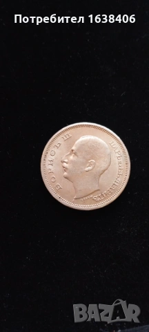 50 лева 1943 г. , снимка 2 - Нумизматика и бонистика - 54146301