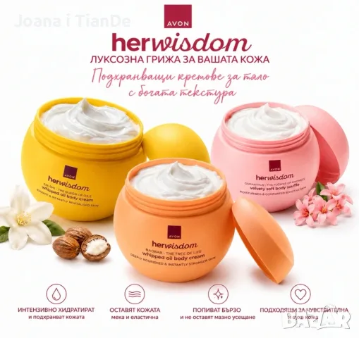 Крем суфле за тяло Her Wisdom, 180 ml Avon 