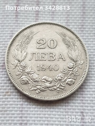 Царски монети 50 и 20 лева , снимка 3 - Нумизматика и бонистика - 39329897