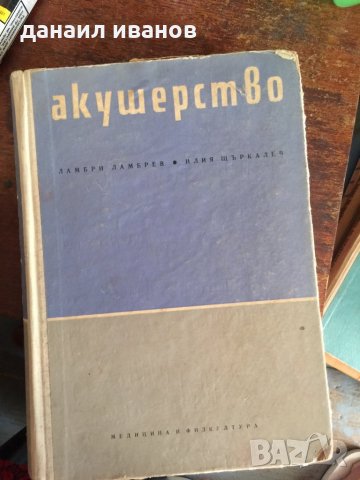 Акушерство код78, снимка 1