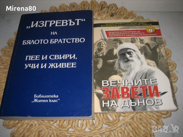 Книги за Петър Дънов