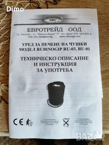 Продавам Троен чушкопек, снимка 3 - Прибори за хранене, готвене и сервиране - 56336512