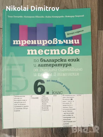 помагала за 5,6 и 7 клас по БЕЛ и Мат, снимка 3 - Учебници, учебни тетрадки - 55887528