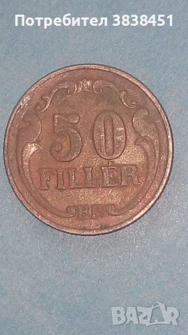 50 filler 1938 г. Унгариа