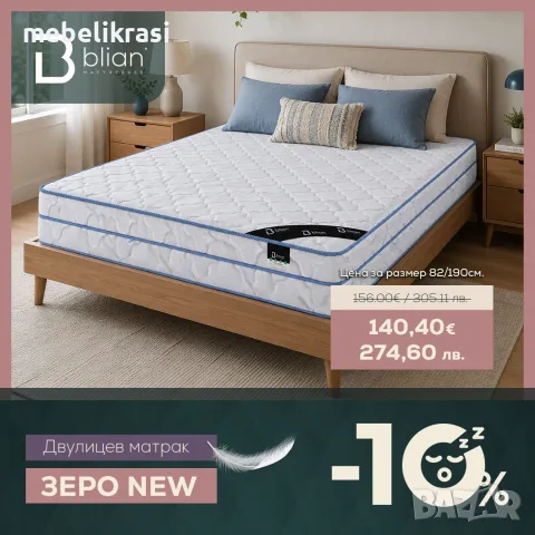 Двулицев матрак Зеро с отстъпка -10%