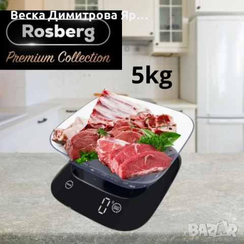 Кухненска везна с купа Rosberg Premium, 5 кг., 3xAAAбатерии , LED екран, Черен, 2 ГОДИНИ ГАРАНЦИЯ, снимка 3 - Други - 51359878