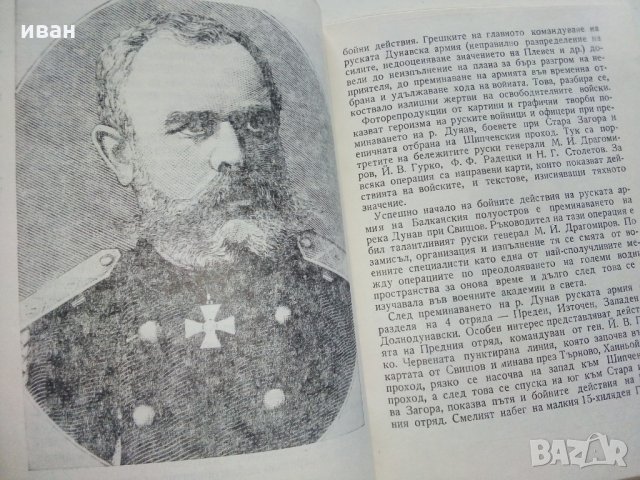 Пътеводител на военноизторически музей гр.Плевен, снимка 6 - Други ценни предмети - 29266348