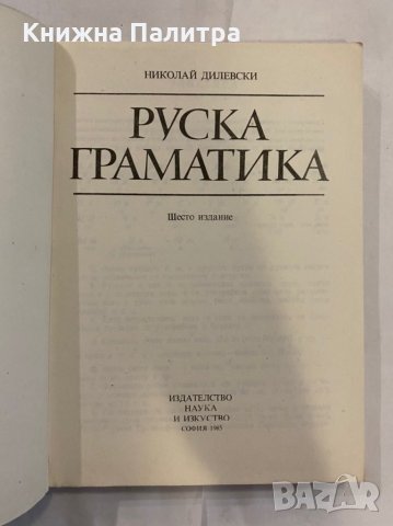 Руска граматика , снимка 2 - Енциклопедии, справочници - 31262312