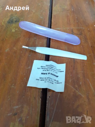 Старо ножче за маникюр, снимка 2 - Други ценни предмети - 31387324