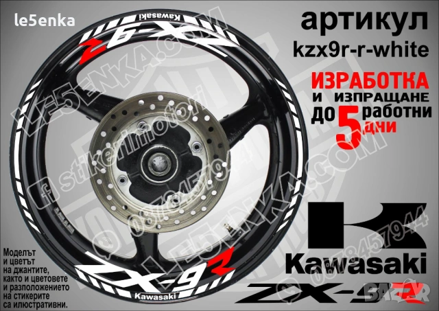 Kawasaki ZX-9R кантове и надписи за джанти, снимка 9 - Аксесоари и консумативи - 40242609