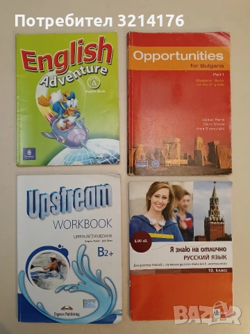 Opportunities for Bulgaria. Student's Book for the 8th grade. Part 1 - Michael Harris, David Mower