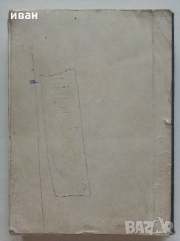 Проектиране и устройство на железния път и железопътните гари - М.Захариев.К.Петров - 1974 г., снимка 10 - Специализирана литература - 34146360