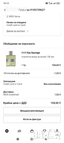 Dior Eau Sauvage , снимка 7 - Мъжки парфюми - 55741451