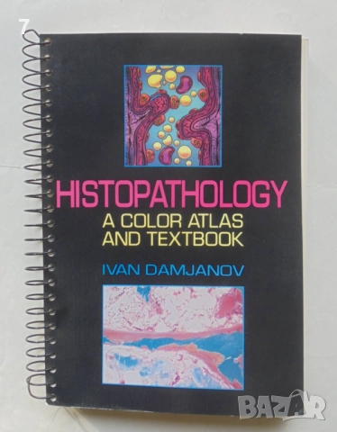 Книга Histopathology: A Color Atlas and Textbook - Ivan Damjanov 1996 г.