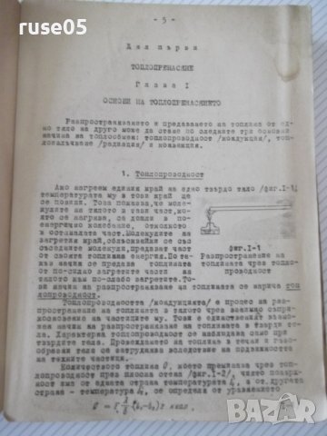 Книга "Промишл.климат.вентил.и суш.уредби-Н.Николов"-612стр., снимка 4 - Специализирана литература - 38272493