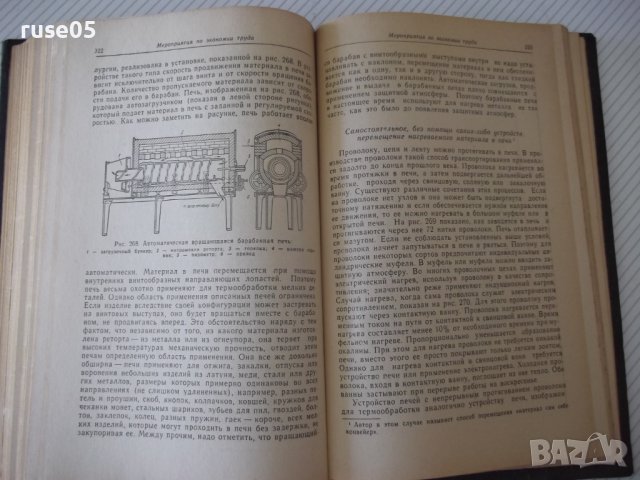 Книга "Промышленные печи - В. Тринкс" - 390 стр., снимка 12 - Специализирана литература - 37921091