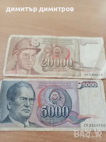 продавам български банкноти, снимка 6 - Нумизматика и бонистика - 55911984