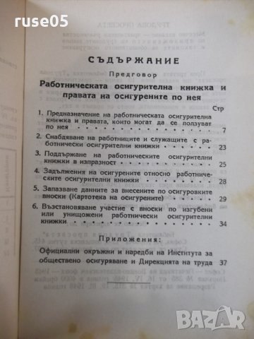 Книга "Трудова просвета" - 360 стр., снимка 10 - Специализирана литература - 31930331
