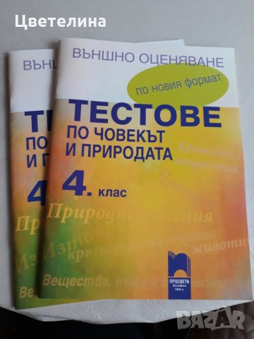 Учебни помагала  4 клас.