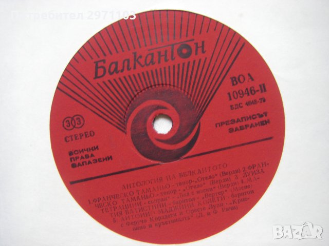 ВОА 10946/50 - Антология на белкантото от Джузепе Верди, представена от Джузепе ди Стефано          , снимка 5 - Грамофонни плочи - 42203164