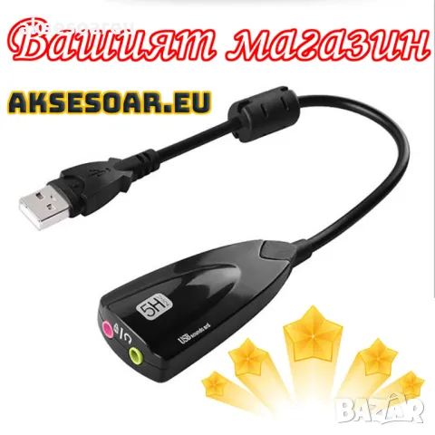 USB външна звукова карта 7.1 с кабел 3,5 мм аудио стерео жак микрофон Hi-Fi слушалка слушалки аудио , снимка 8 - Друга електроника - 47536153