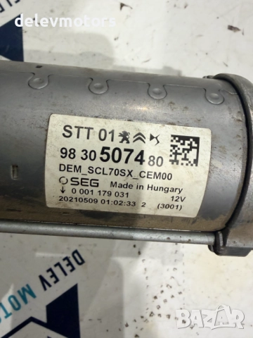 9830507480, 0001179031 стартер от Citroen C5 Aircross 1.6 PureTech 181кс., двигател 5GF (EP6FADTXD), снимка 6 - Части - 52921604