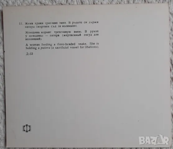 Летнишко тракийско съкровище - комплект 12 картички, снимка 7 - Колекции - 47627119