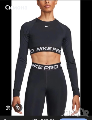Nike pro