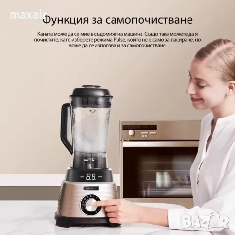 Блендер JIMMY B53 * Безплатна доставка * Гаранция 2 години , снимка 10 - Блендери - 49616728