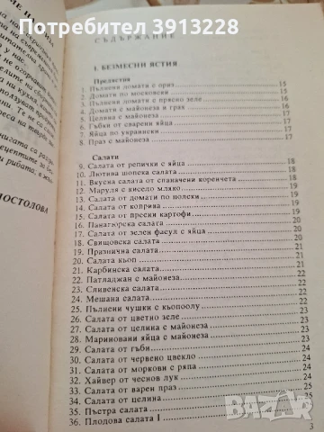 Готварска книга. , снимка 2 - Специализирана литература - 51088549
