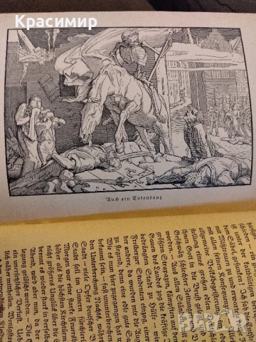 Алфред Ретел , снимка 7 - Антикварни и старинни предмети - 51020429