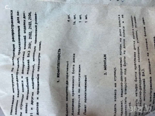 Капачки за джанти Лада 1200.1300.2105, снимка 6 - Части - 47349278