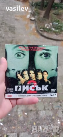 Писък 2 DVD