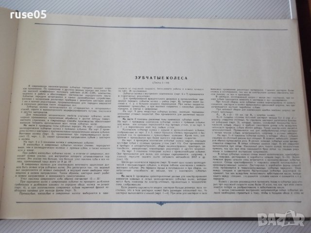 Книга "Атлас деталей машин. Передачи-Б.П.Дашкевич"-232 стр., снимка 4 - Специализирана литература - 37691177